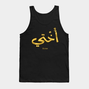 Okhti My sister in arabic calligraphy islamic, أختي Tank Top